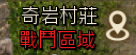 天堂M 私服天堂M私服 戰鬥區域畫面