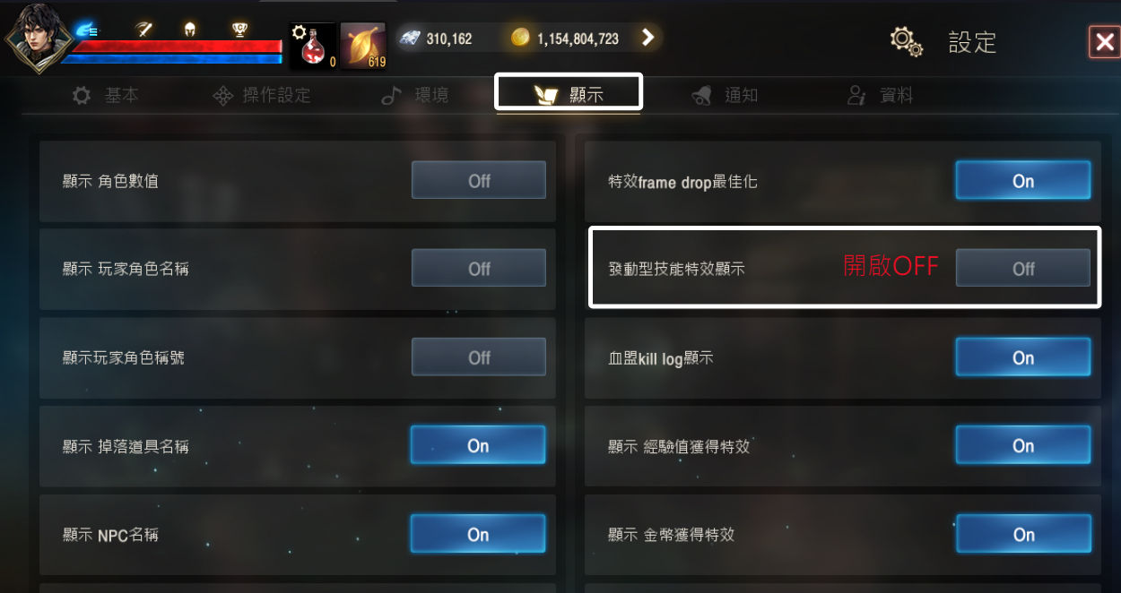 天堂M 私服天堂M私服 在顯示設定中發動型技能特效顯示off