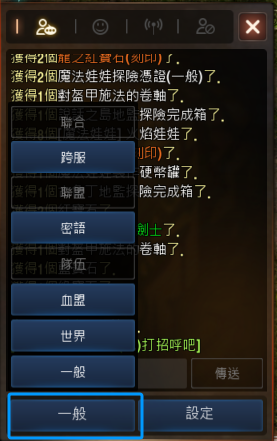 天堂M 天堂M私服 聊天視窗中選擇要發言的範圍設定 天堂M 天堂M私服 聊天視窗中選擇要發言的範圍設定