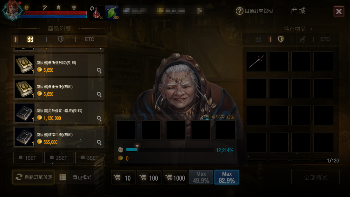 天堂M 天堂M 王族購買王族魔法書畫面