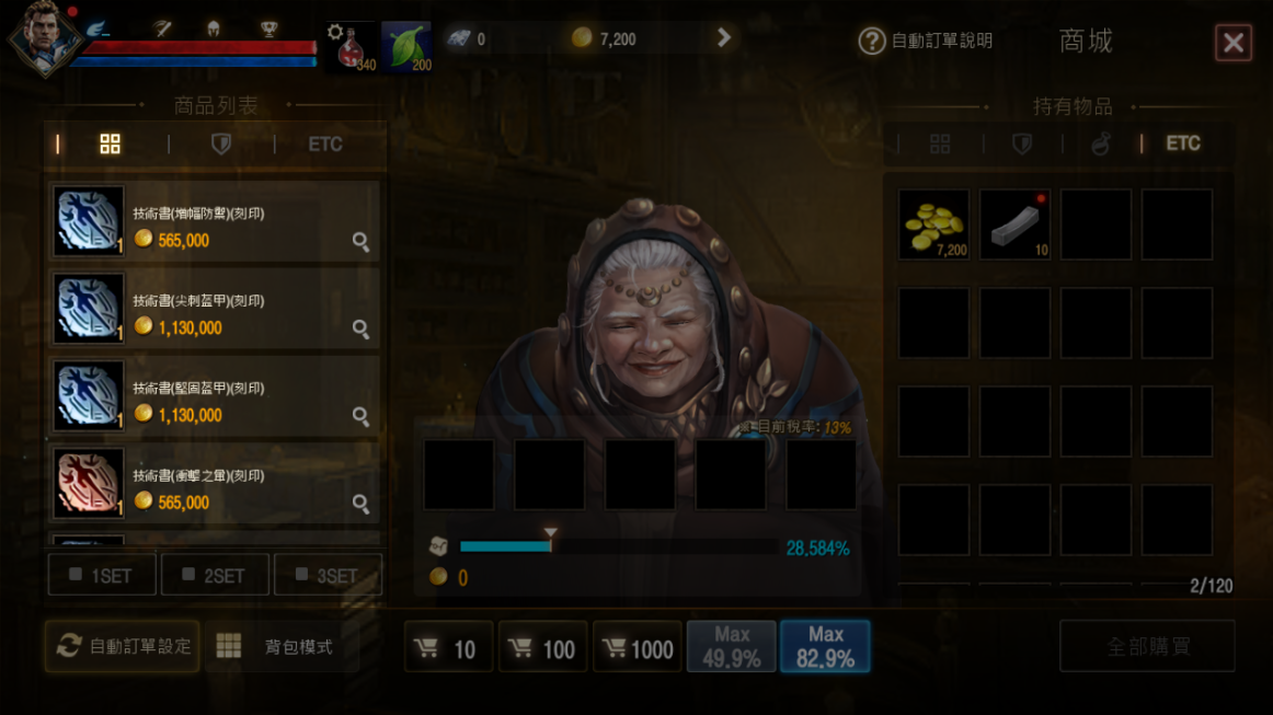 天堂M 私服天堂M 騎士購買技能書畫面