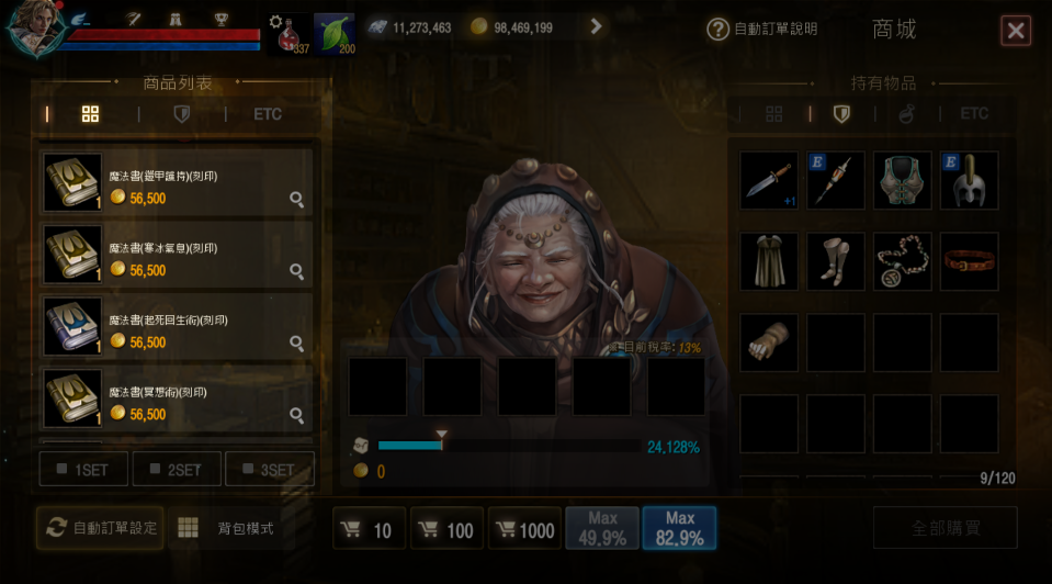 私服天堂m 法師購買技能畫面