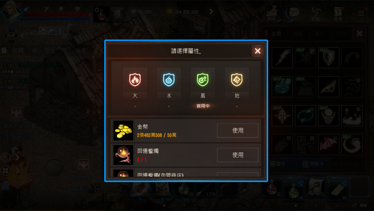 天堂M 私服天堂M 妖精選擇魔法屬性畫面