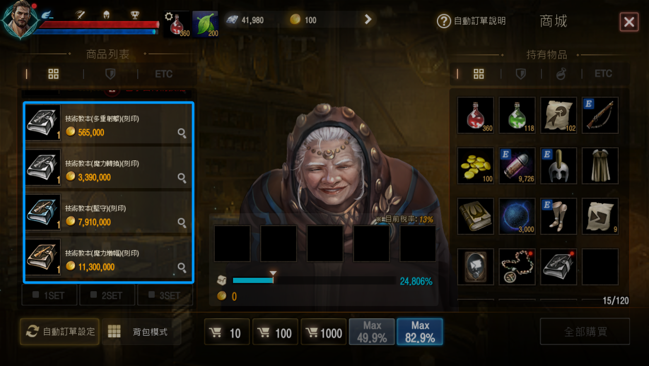 天堂M 私服天堂M 槍手購買技能教本畫面